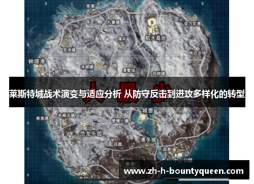 莱斯特城战术演变与适应分析 从防守反击到进攻多样化的转型