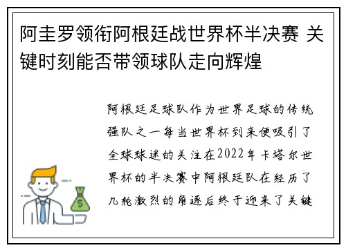 阿圭罗领衔阿根廷战世界杯半决赛 关键时刻能否带领球队走向辉煌