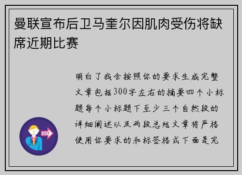 曼联宣布后卫马奎尔因肌肉受伤将缺席近期比赛
